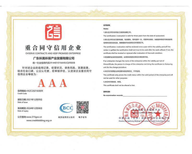 重合同守信用企業(yè)